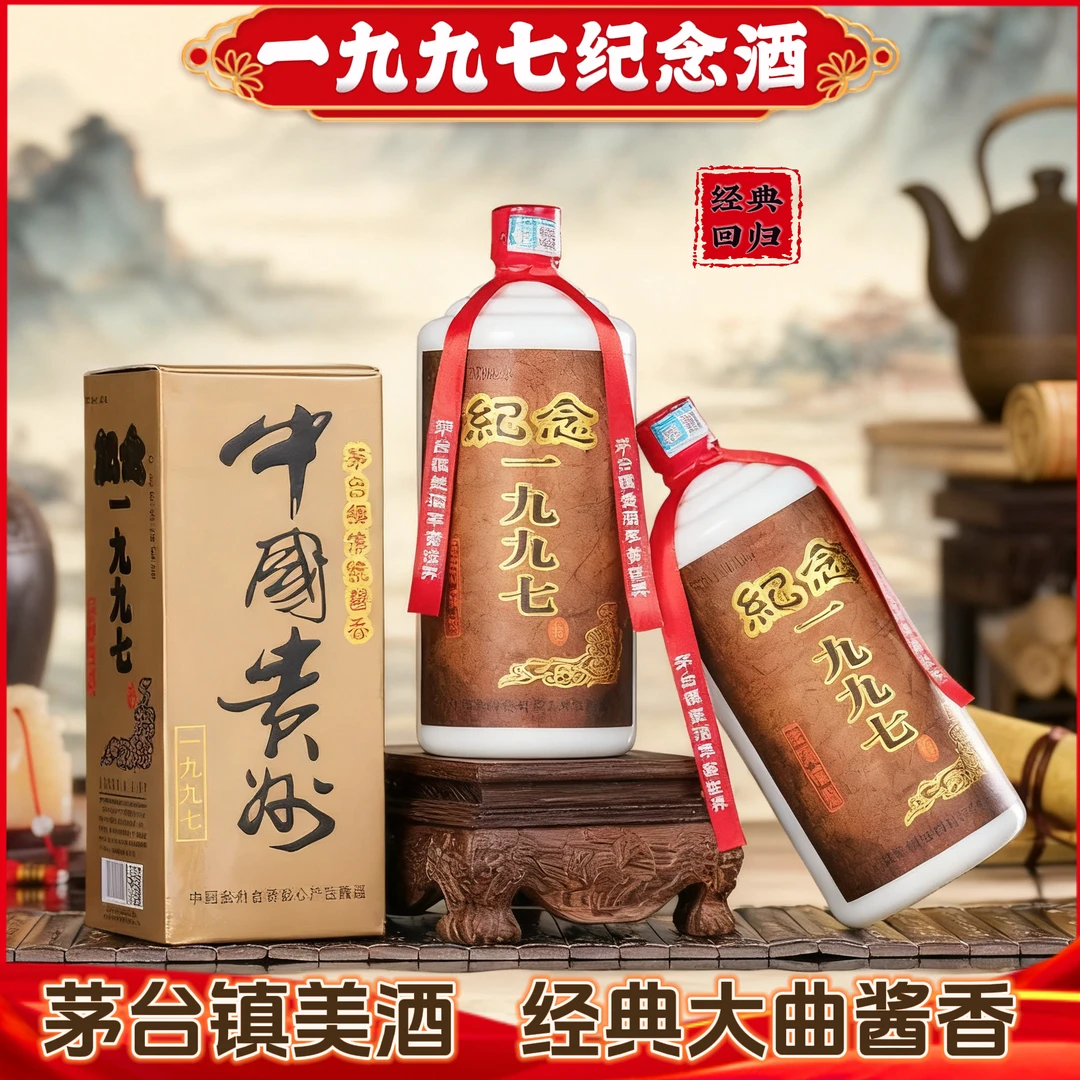 锐君纪念1997酒回归经典酱香型整箱六瓶纯粮酒53%Vol500ml