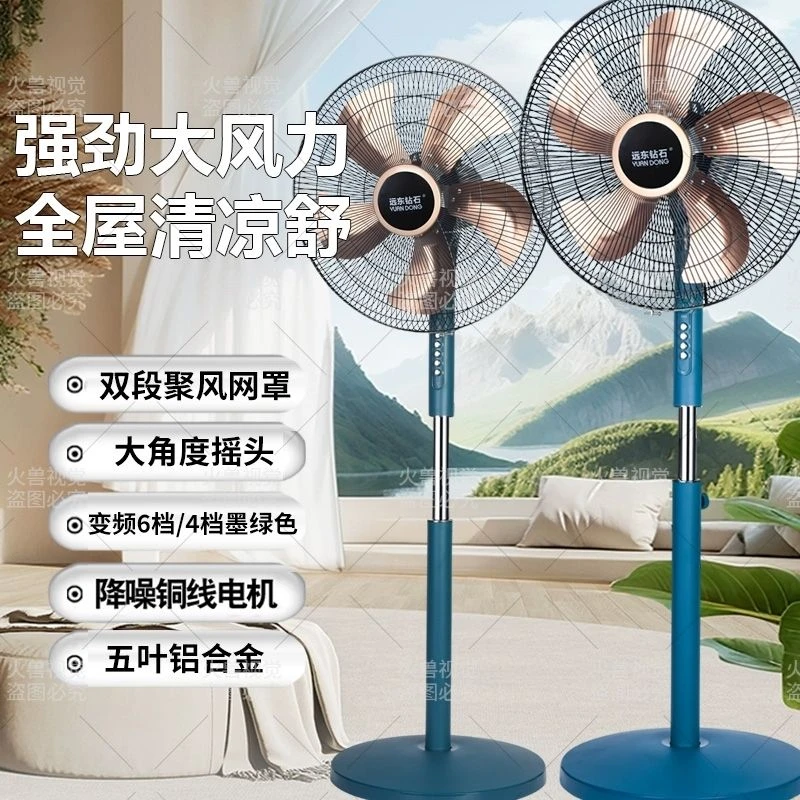 远东钻石强风电风扇18寸家用大风力铝叶节能静音全铜大功率落地扇