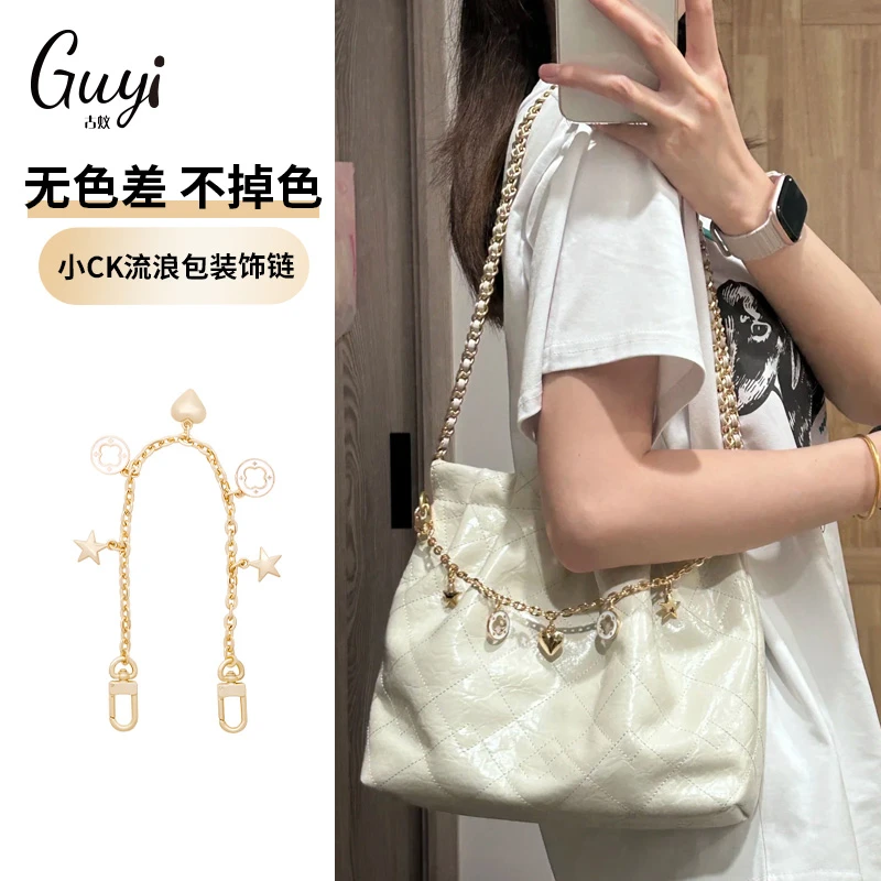 古蚁guyi适用于小ck三合一流浪包延长链条肩带装饰金属链子配件