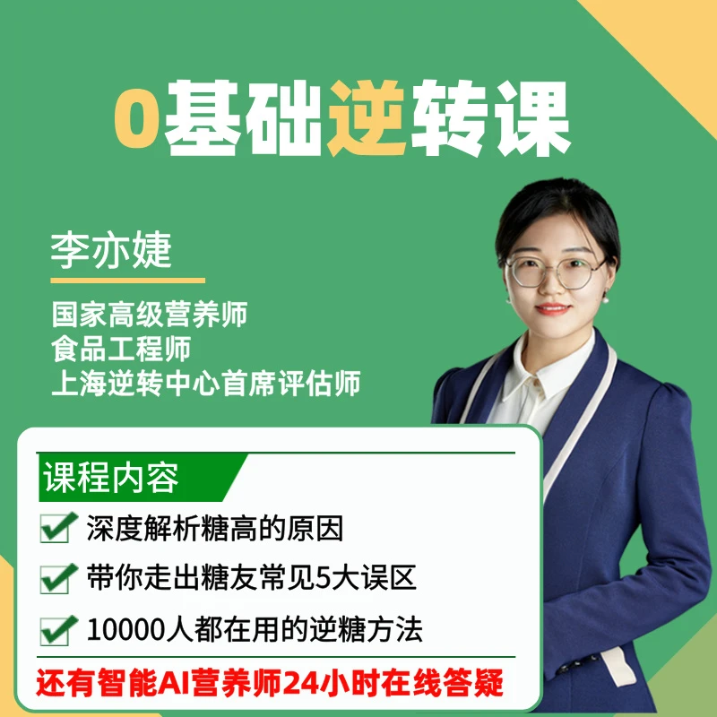 【李老师专属】0基础逆转私教班，下单赠AI私人助理（7*24小时在线）