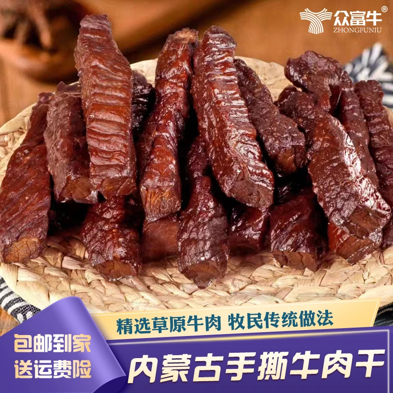 【一斤半】健康健身内蒙古正宗手撕风干牛肉干草原孕妇零食