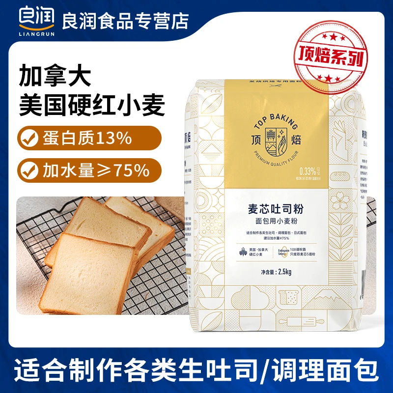 顶焙麦芯吐司粉2.5kg 高筋面粉烘焙专用日式面包粉拉丝家用原料