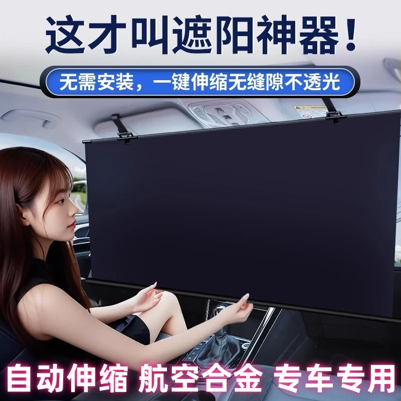 汽车遮阳挡全自动一键伸缩窗帘前挡风玻璃防晒隔热车载遮光板神器