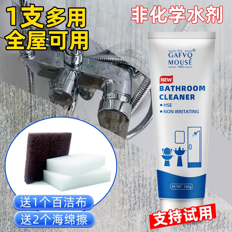 玻璃清洁剂浴室除水垢水渍多功能清洁乳膏温和去污除锈全屋免水洗