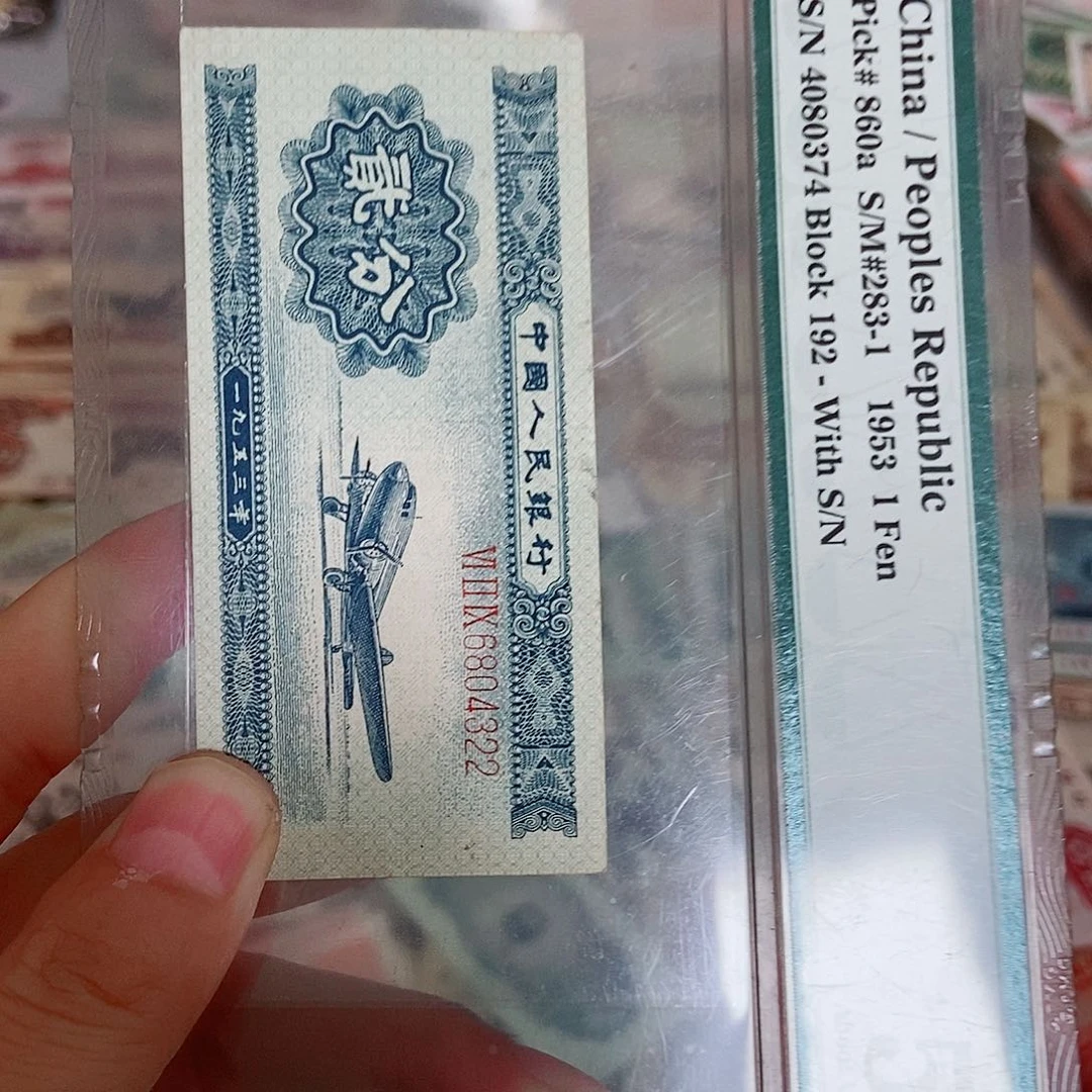 阿*长号2分一张原票9品左右