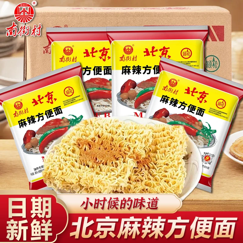 南街村老北京方便面整箱袋装干脆面南德麻辣干吃面泡懒人夜宵速食