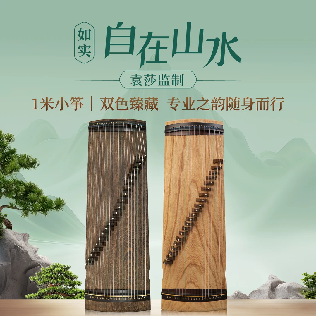 中筝出品-如实自在山水一米便携厚挖古筝