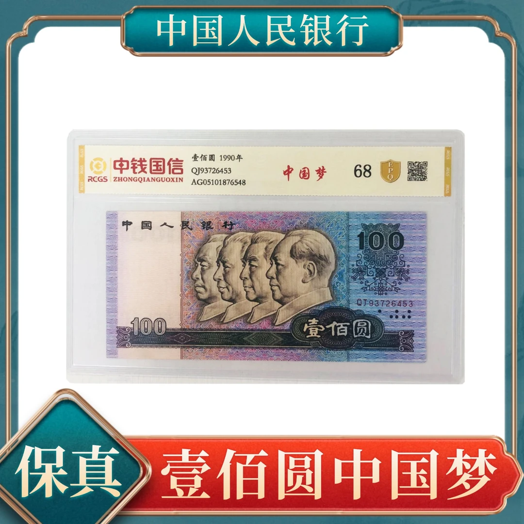 【洪总补贴】壹佰元中国梦单张第四套人民币 不挑号KP