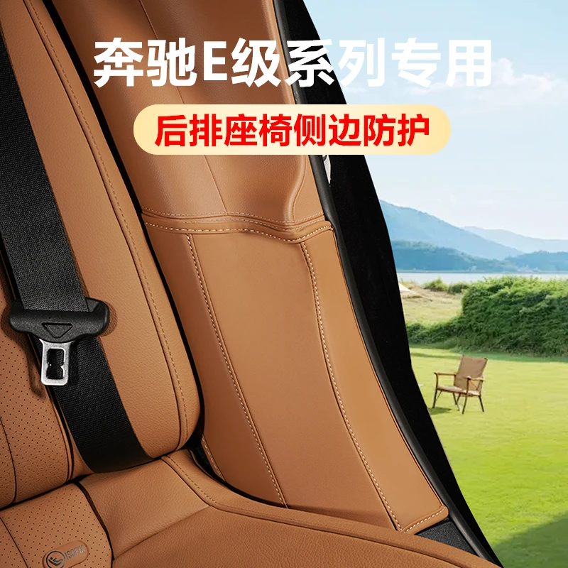 奔驰E300L后排座椅两侧防护垫E260LE级二排防踢保护垫车内饰用品