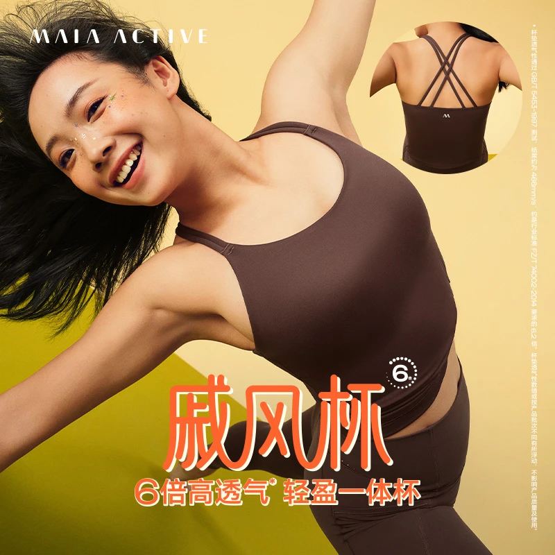 达人专享 戚风杯 一体杯吊带背心瑜伽运动内衣 MAIA 51BR14