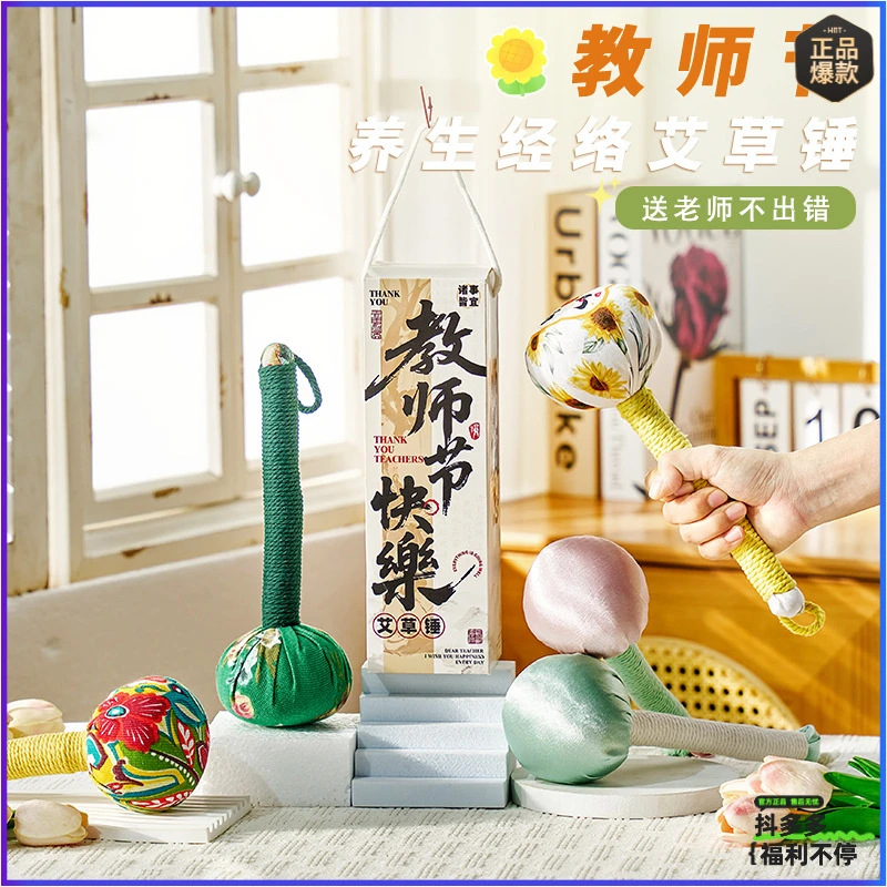 2025新款教师节礼物艾草养生锤送老师幼儿园小学高档谢师礼伴手礼