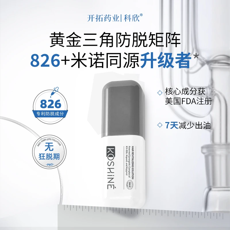 【官方旗舰店】KOSHINE 科欣 防脱液MAX版2.0版 60ml*1+次抛2ml*15