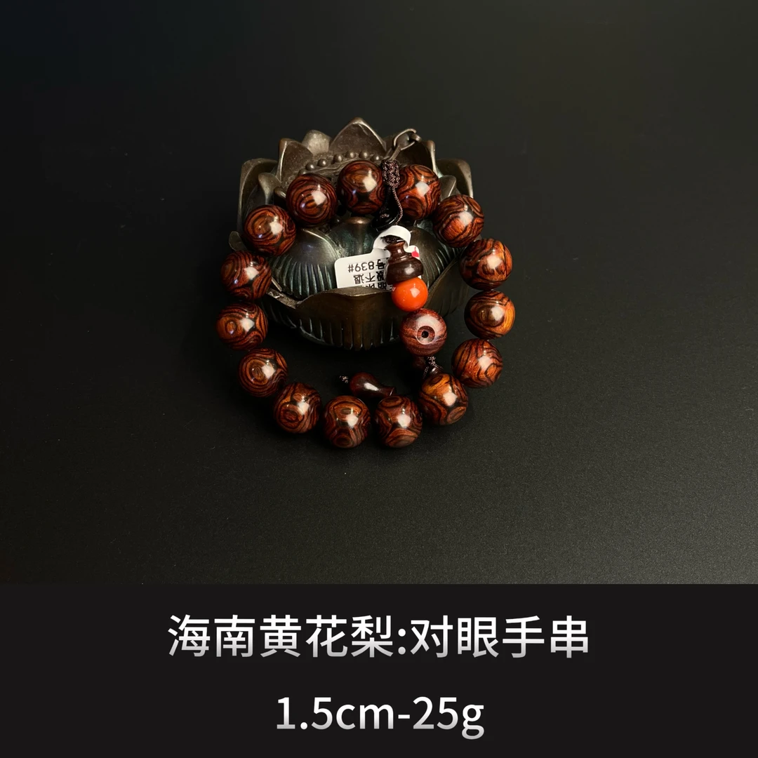 海南黄花梨 对眼手串  ---10028