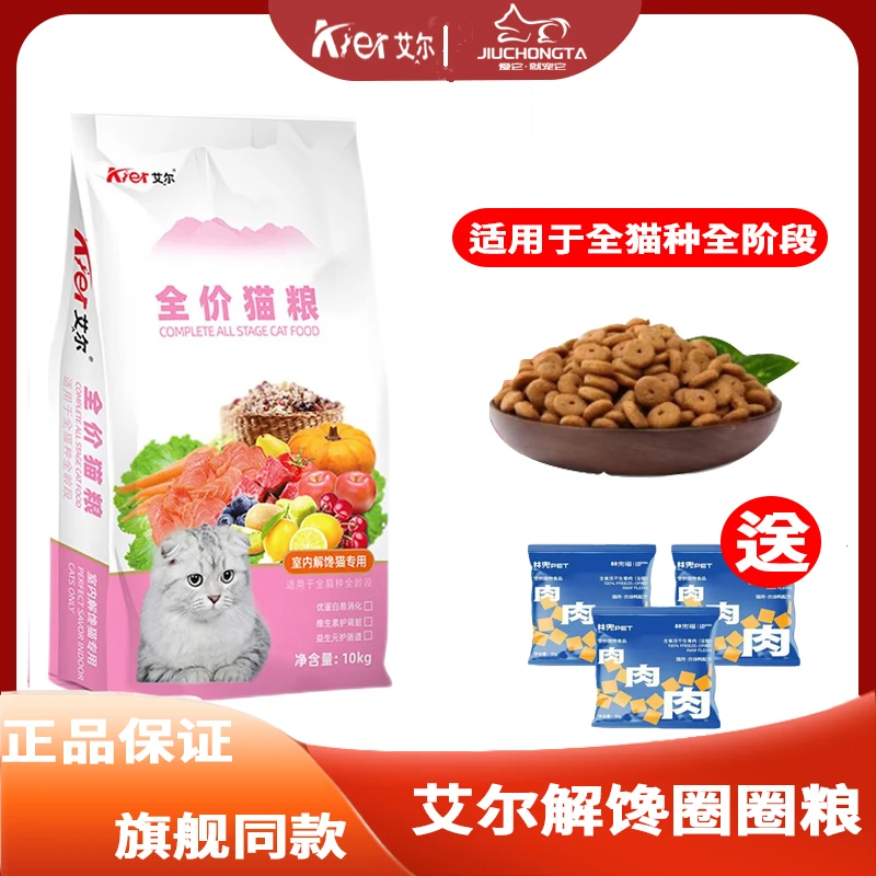 aier/艾尔猫粮挑嘴猫幼猫老年猫通用家用平价猫粮大包装