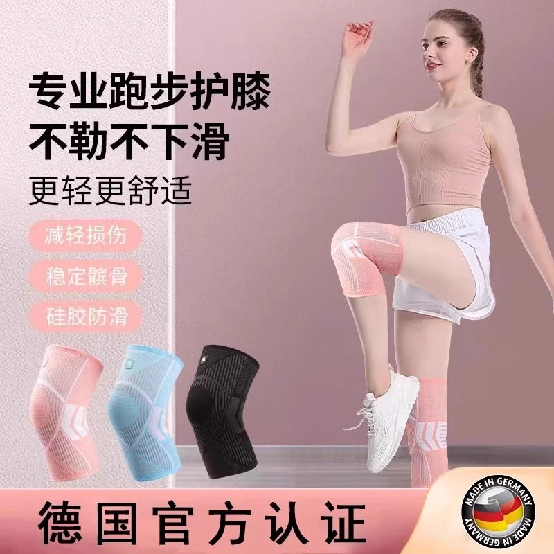 德国透气吸汗运动护膝专业关节膝盖保护套跑步打球舞蹈健身护具