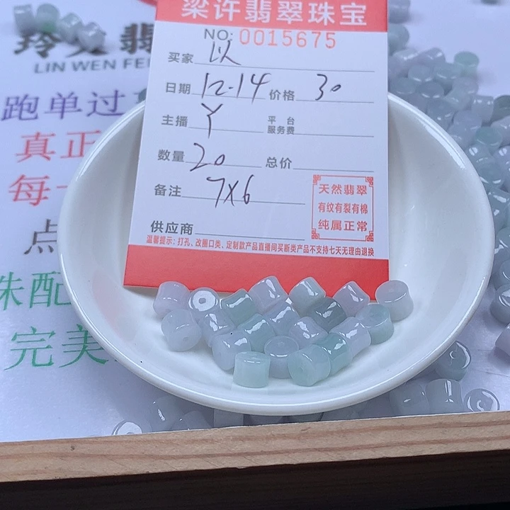 以***世翡翠散珠珠子。