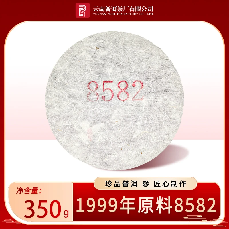 云南普洱茶厂【太董私藏·8582】原料二十六年陈 酵藏生茶350g