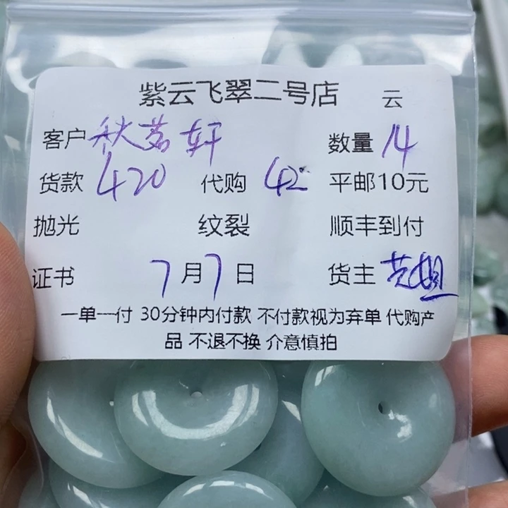 翡翠未镶嵌颈饰秋*轩