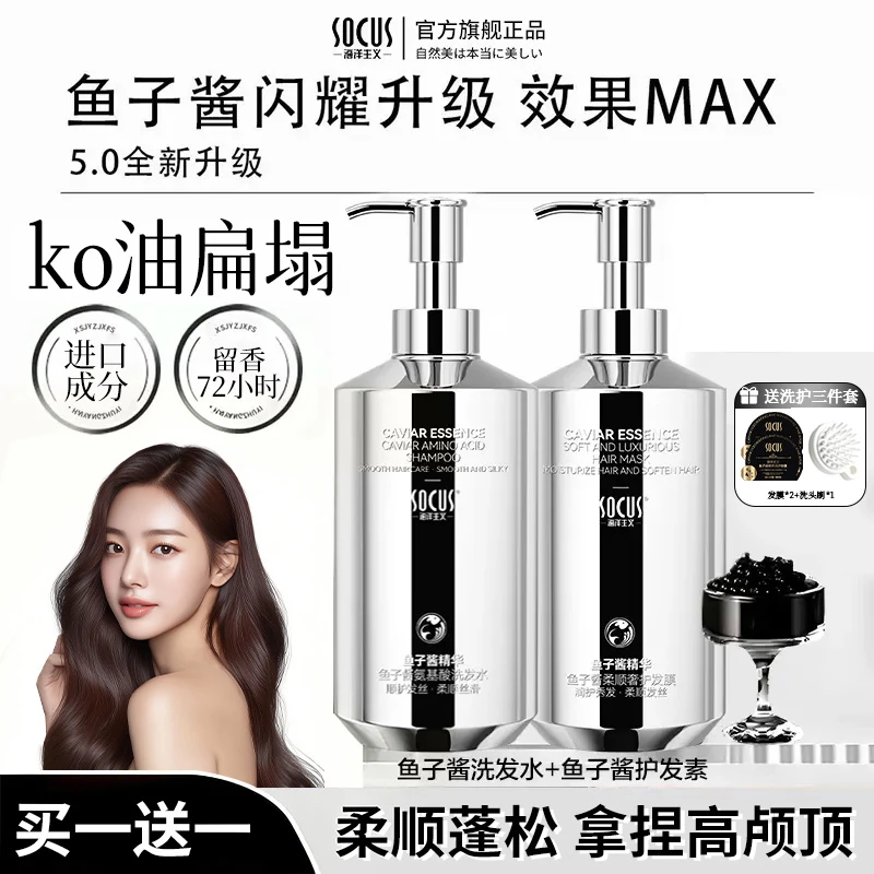 【好物优选✅】8分钟鱼子酱洗发水护发素控油蓬松久留香洗头膏露正品