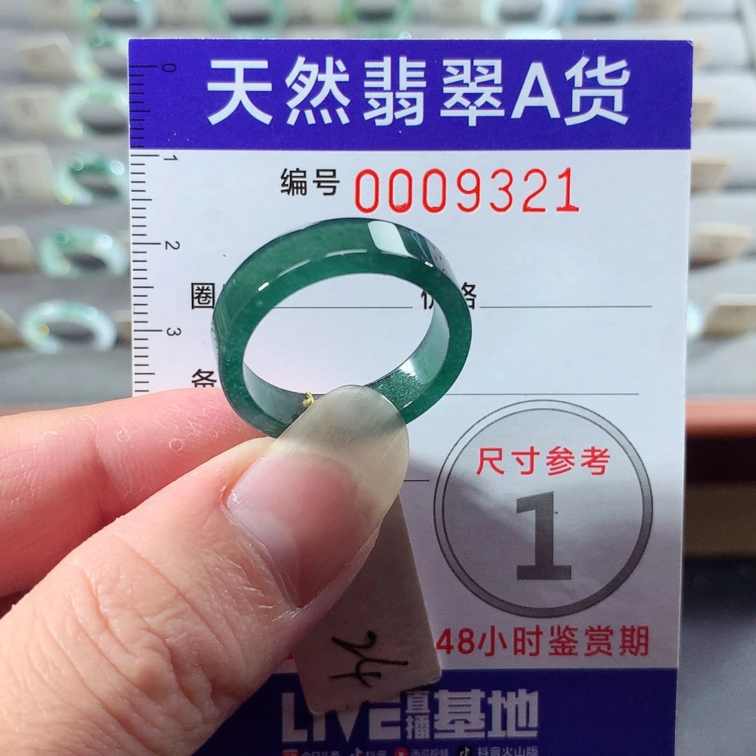 翡翠未镶嵌戒指24号