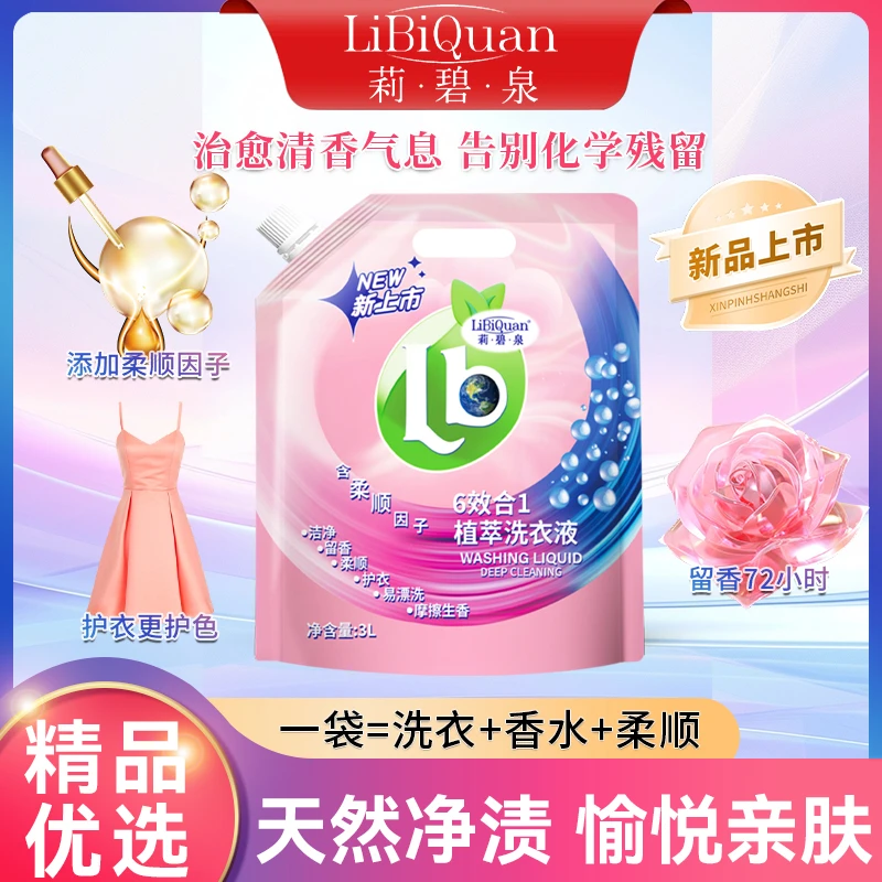【LiBiQuan】馨香庄园 摩擦生香 芬芳世界 精致生活 洗衣液 3L