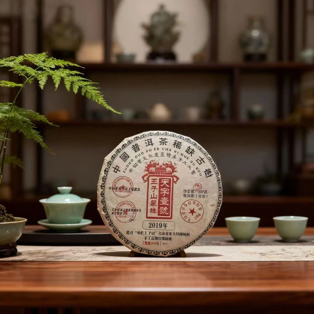 普洱茶生茶曼松王子山天字壹号精选单株纯料好茶357gGY