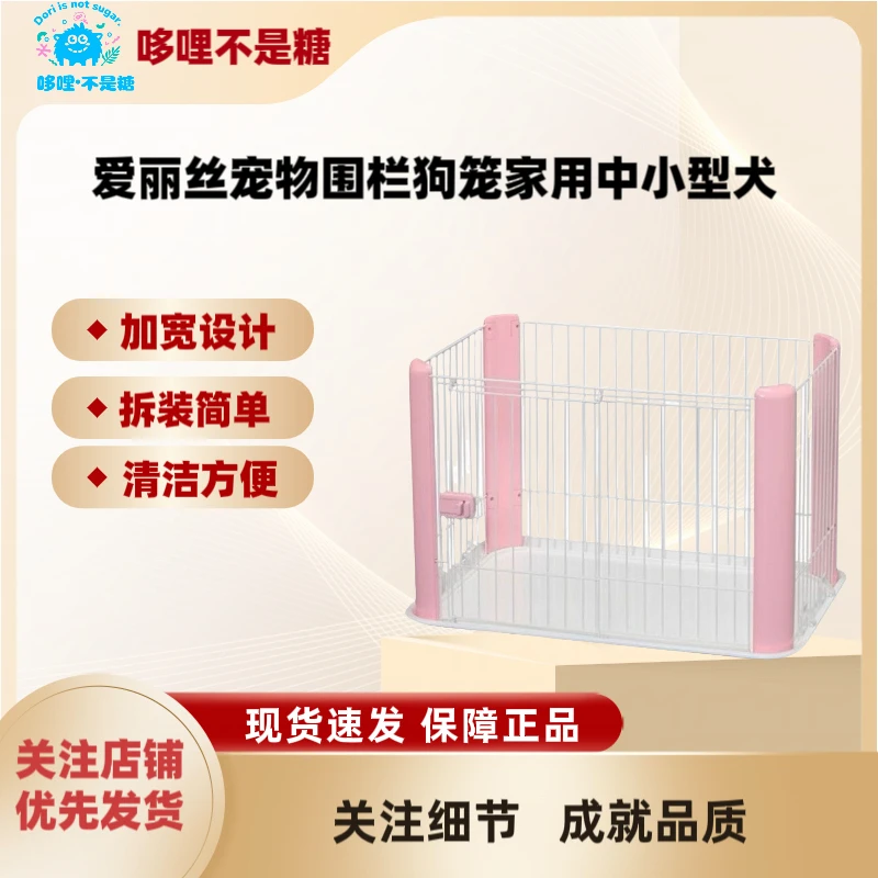 ［哆哩］爱丽丝宠物围栏狗笼家用中小型犬适用护栅栏