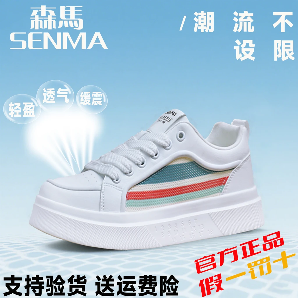 SENMA/森马男生夏季单层网面板鞋软底透气男鞋厚底增高小白鞋