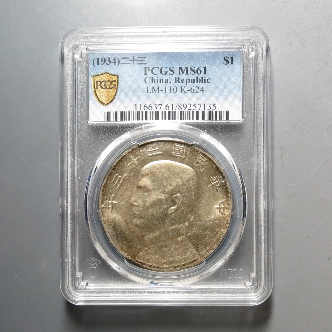 PCGS-MS61船洋7135