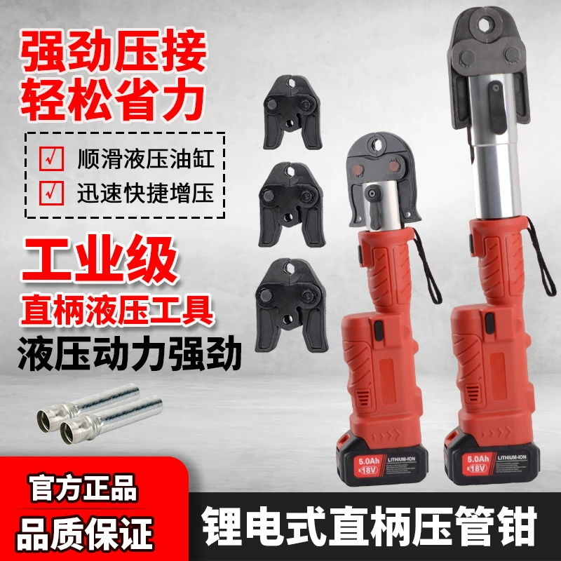 便携式电动液压压管钳适用于不锈钢管铝塑管碳钢管卡压环压