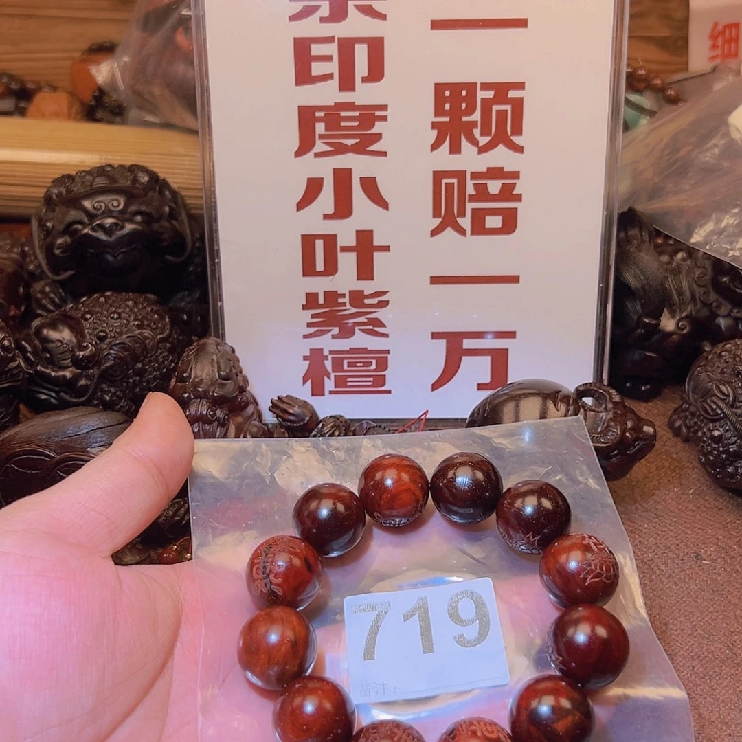 檀香紫檀（小叶紫檀）手串/手链处理2.0