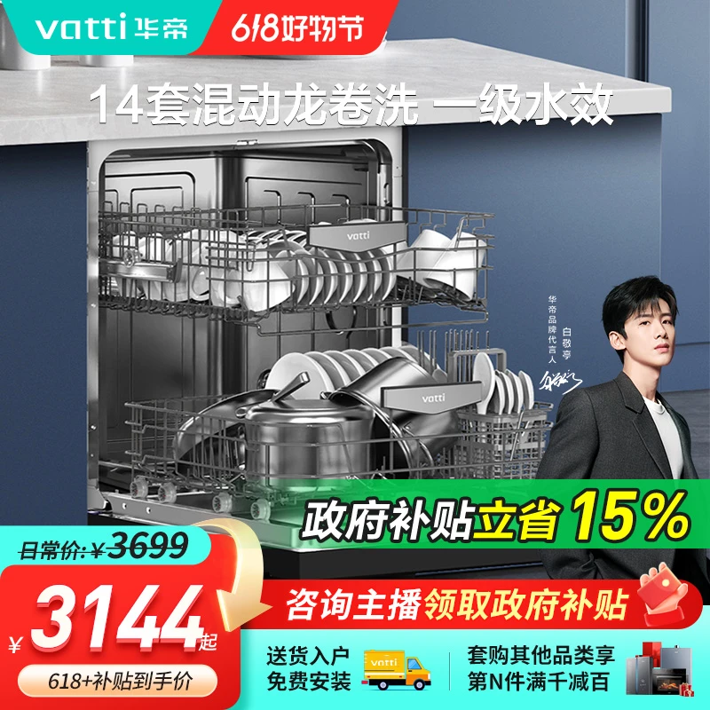华帝洗碗机iD7家用全自动14套嵌入独立式小型大容量