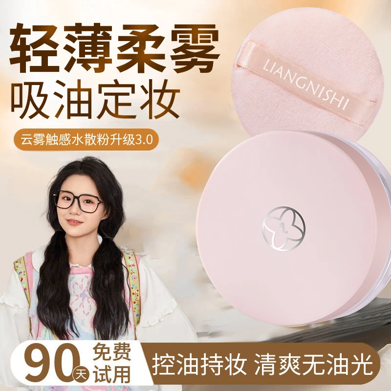 【小鱼海棠✅】定妆水散粉轻薄控油防汗不卡粉不脱妆柔雾哑光定妆粉