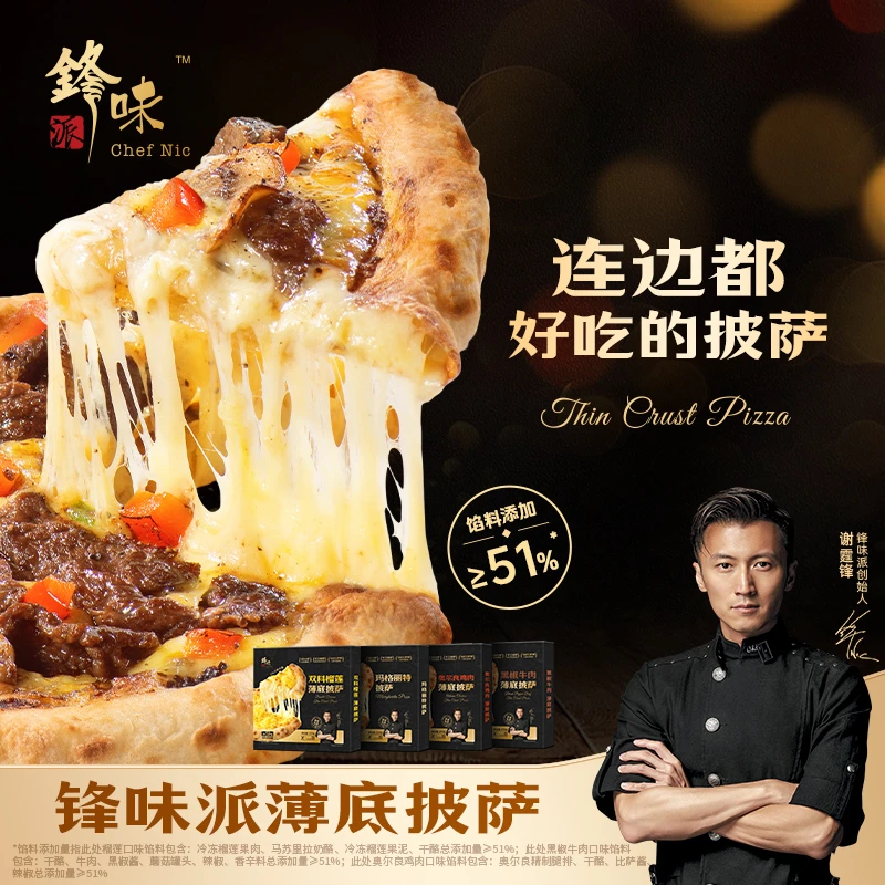 锋味派披萨谢霆锋推荐多口味披萨加热即食空气炸锅半成品速食早餐
