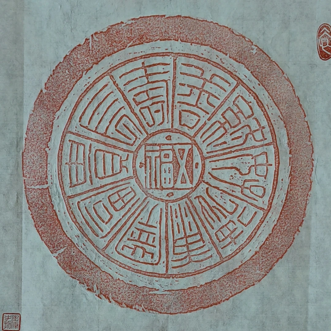 金石传拓《五福临门》拓片，纯手工拓印可题跋瓦当拓片艺术珍品