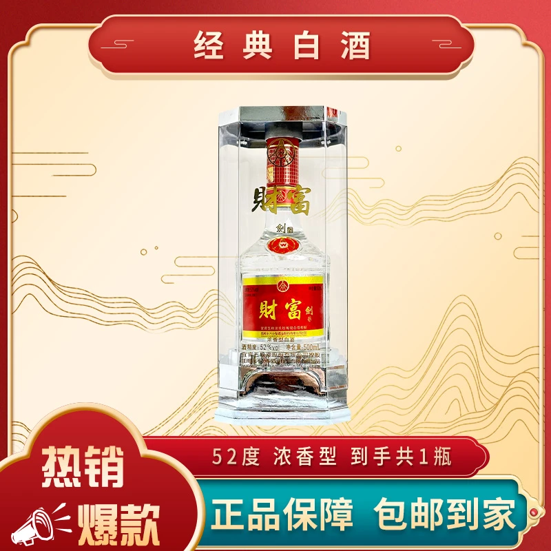财富剑银瓶浓香型白酒500ml*1瓶