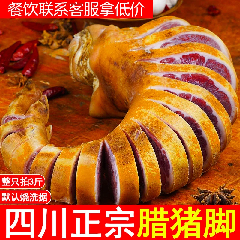 四川腊猪脚真空包装发货包邮重庆奉节腊猪蹄农家腊味烟熏湖北恩施