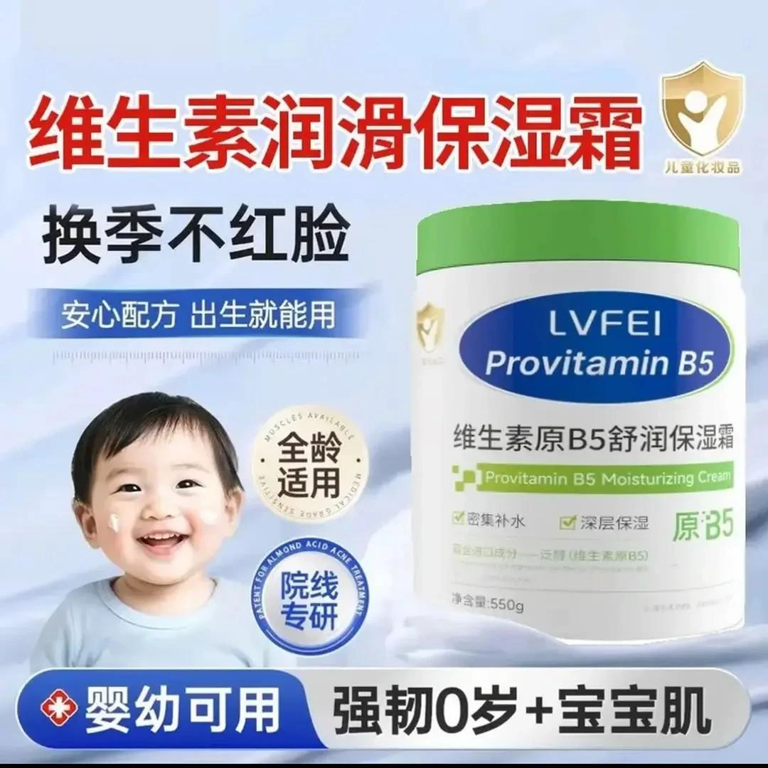 【央妈推荐】维生素B5霜新生儿春夏滋润保湿护肤大白罐润护霜补水
