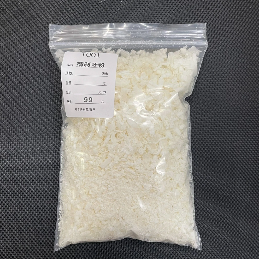 T001  只做天然猛犸牙 精制牙粉 一袋
