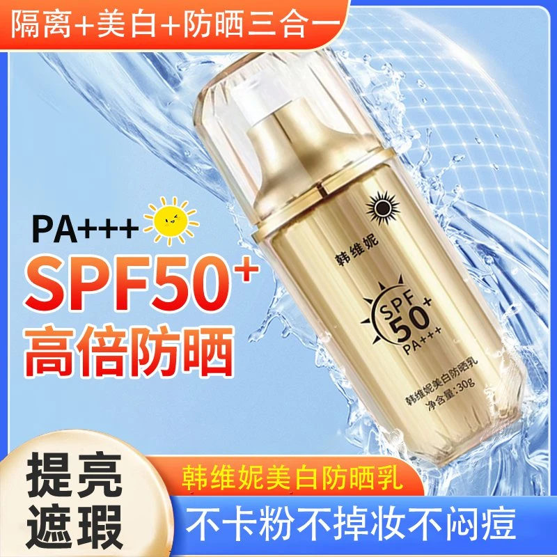 【四季通用】隔离美白防晒乳 抗光老防紫外线保湿水润持久提亮肤色