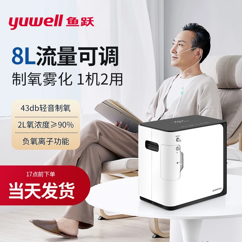 鱼跃制氧机家用老人吸氧机轻音高浓度孕妇老年人家庭保健制氧机