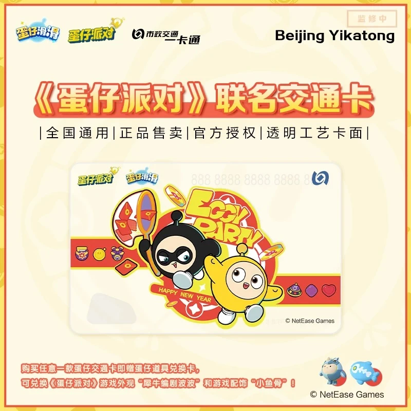 【蛋仔派对】联名透明卡面可爱挂件周边北京一卡通全国通用地铁卡