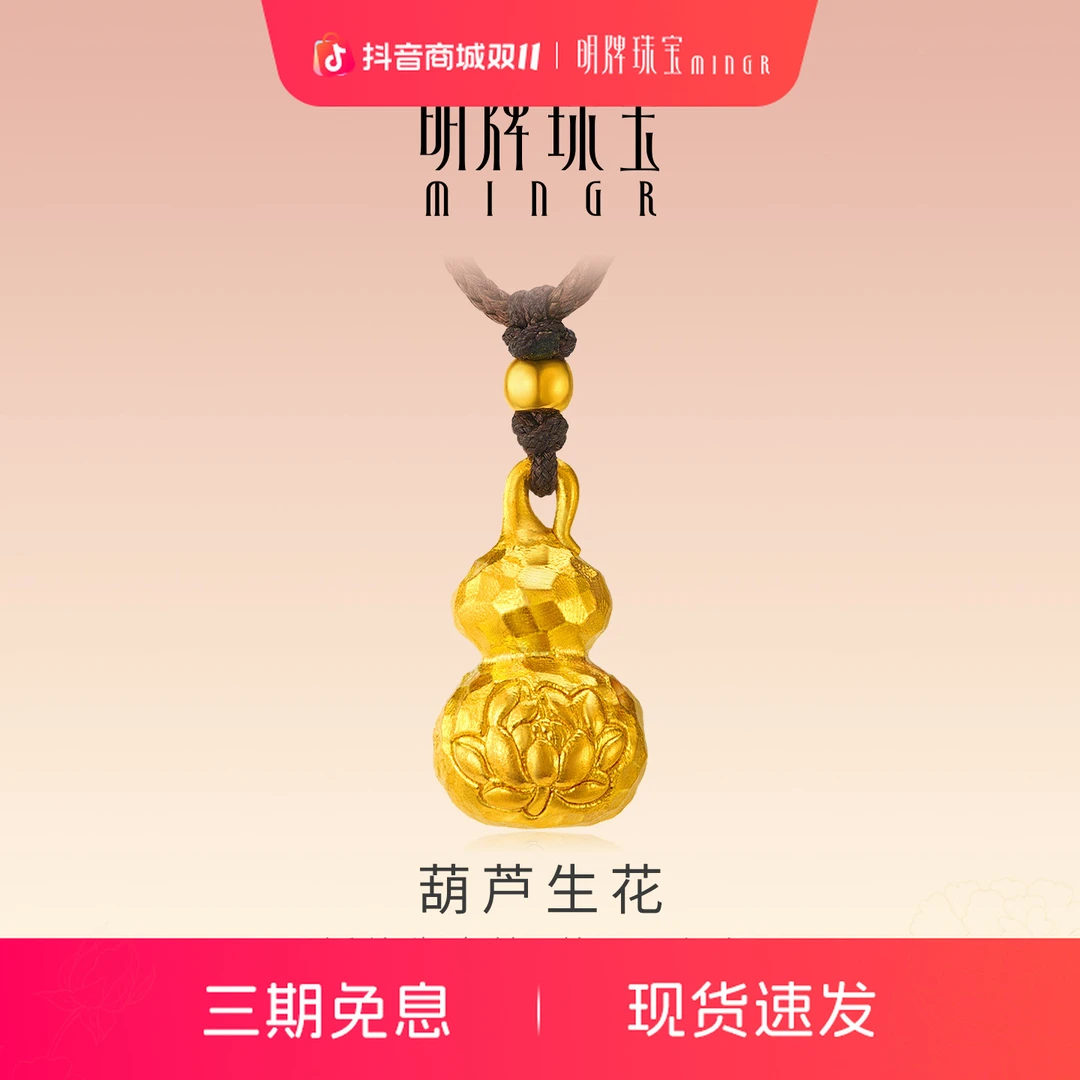 明牌珠宝硬金葫芦生花吊坠 足金锤纹福禄女项坠黄金小挂件ASY0679