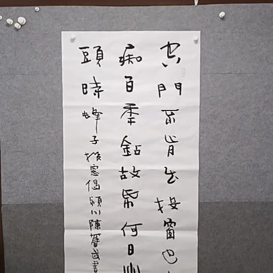 书法嗯空门不肯出头冲啊，四尺整张