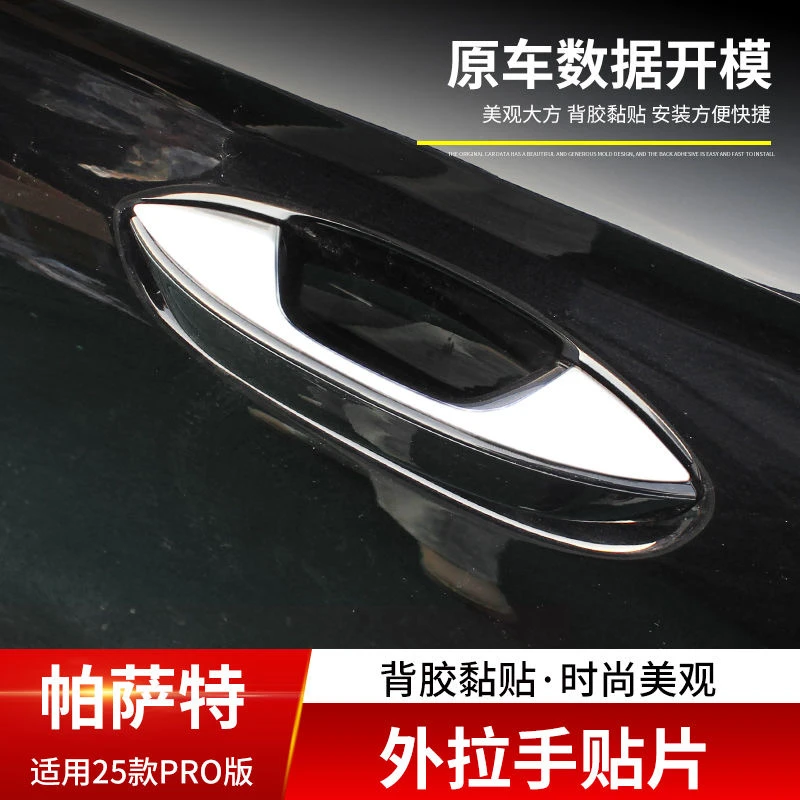 适用25款帕萨特PRO车门拉手装饰亮片条pro车门把手不锈钢拉手贴
