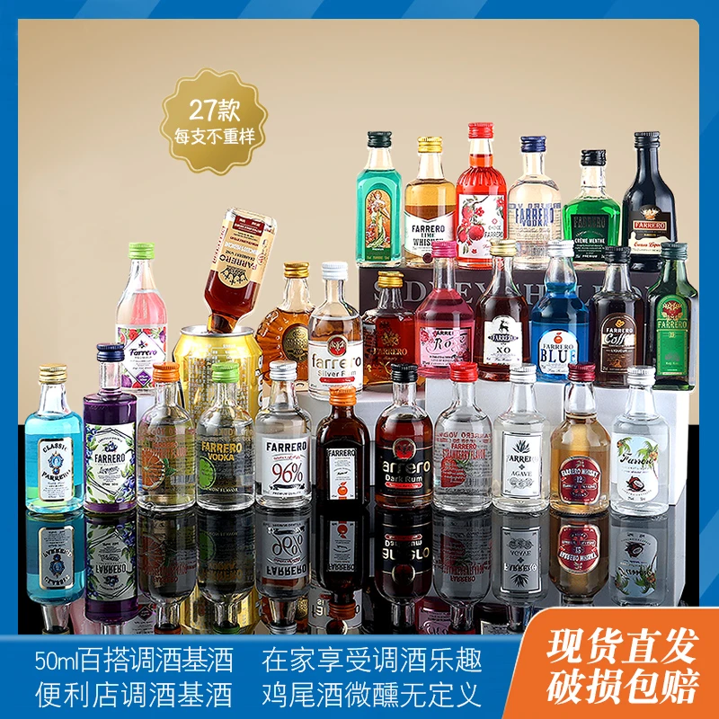 微醺酒鸡尾酒调酒套装基酒小酒洋酒迷你版50ml小瓶气泡果酒