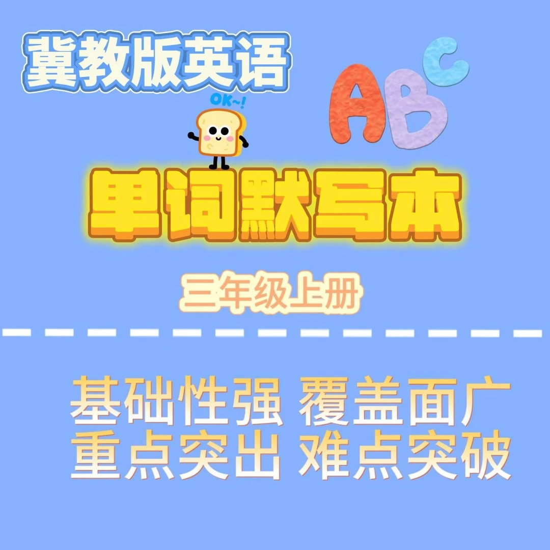 冀教版英语三年级上册新版英语单词短语句子高频考点默写手册