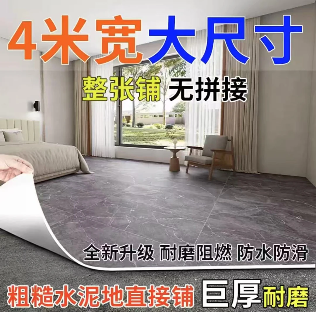 地板革加厚耐磨家用4米宽防水防滑水泥地直接铺塑胶地板革地胶