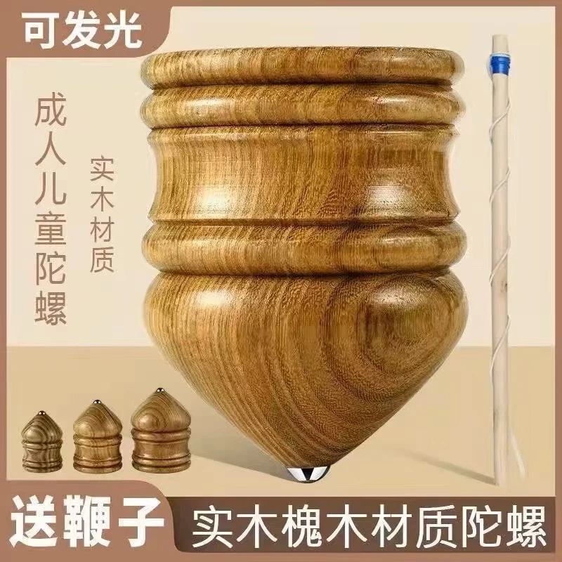 发光木陀螺玩具儿童男孩成人健身旋转陀螺带鞭绳子儿童玩具礼物