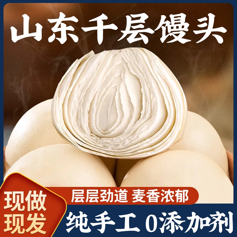 山东老面千层馒头纯手工早餐开袋加热即食正宗北方饽呛白面大馍馍